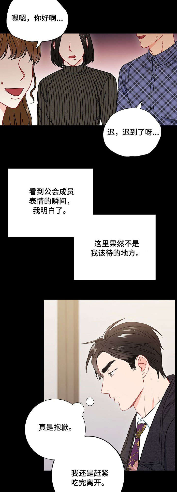 意外接触漫画,第39章：很气5图