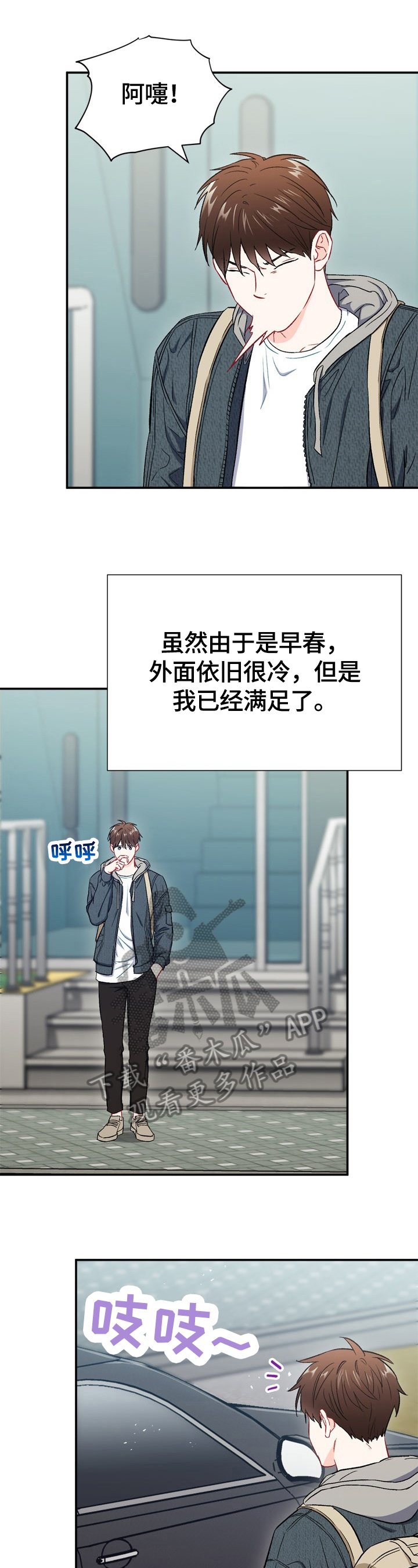 意外接触漫画,第62章：温暖4图
