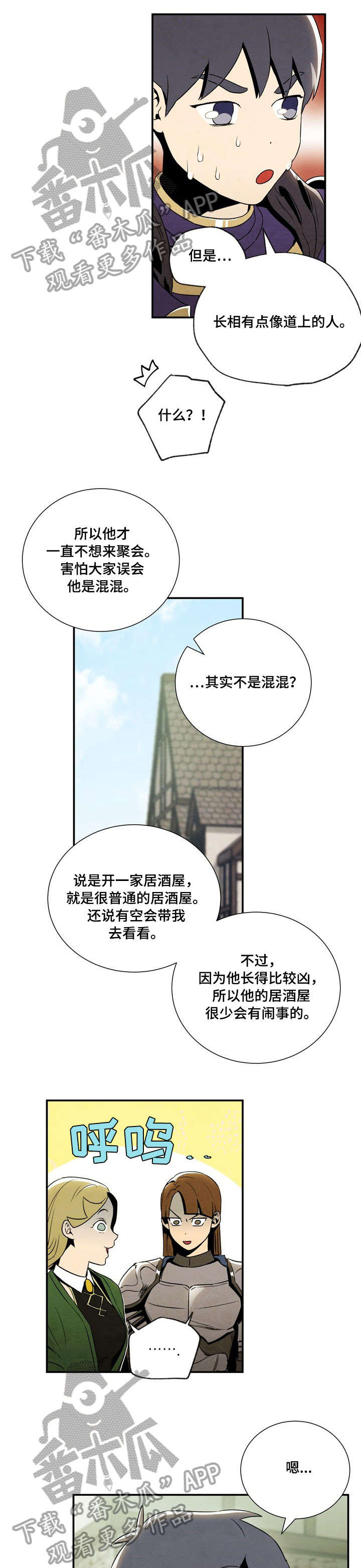 意外接触漫画,第14章：身高1图
