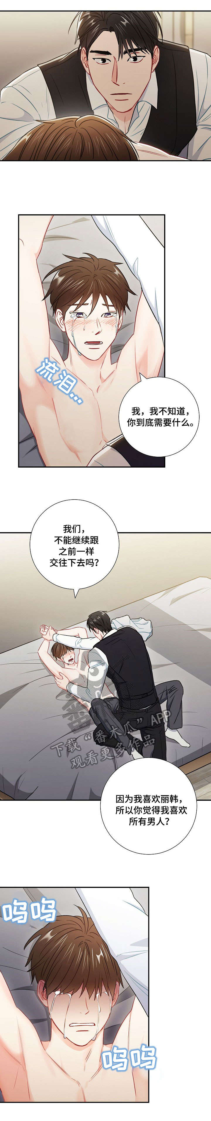 意外接触漫画,第56章：公平5图