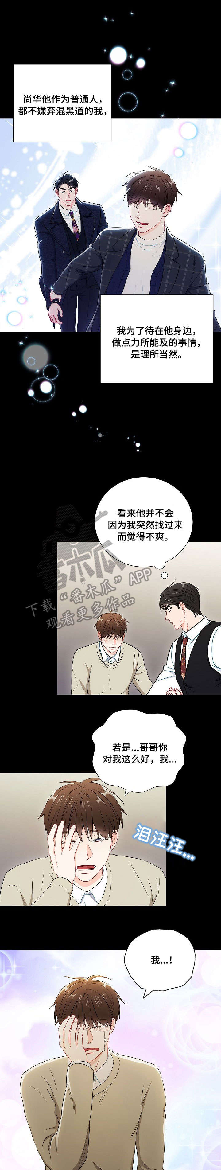 意外接触漫画,第49章：远远不够1图
