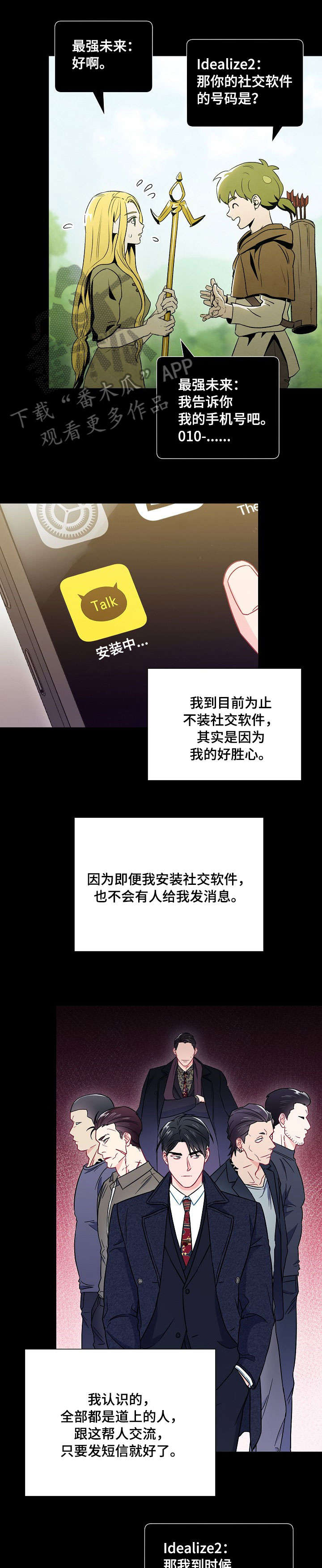 意外接触漫画,第36章：社交软件5图