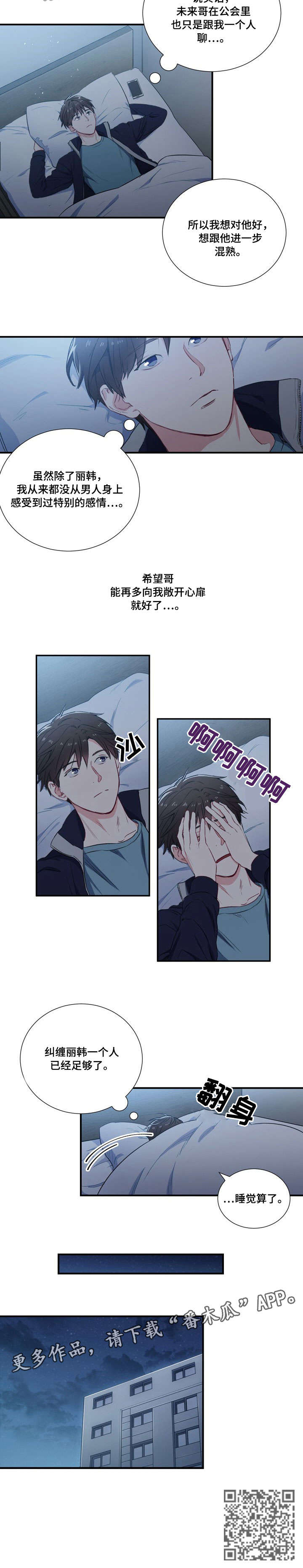 意外接触漫画,第3章：游戏5图