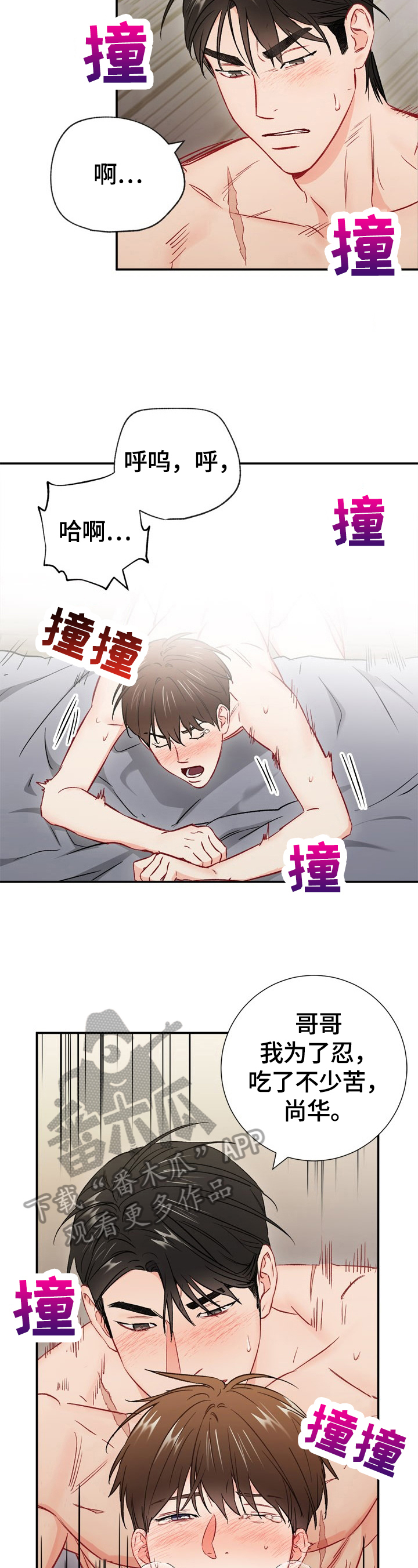 意外接触漫画,第61章：再来一次2图