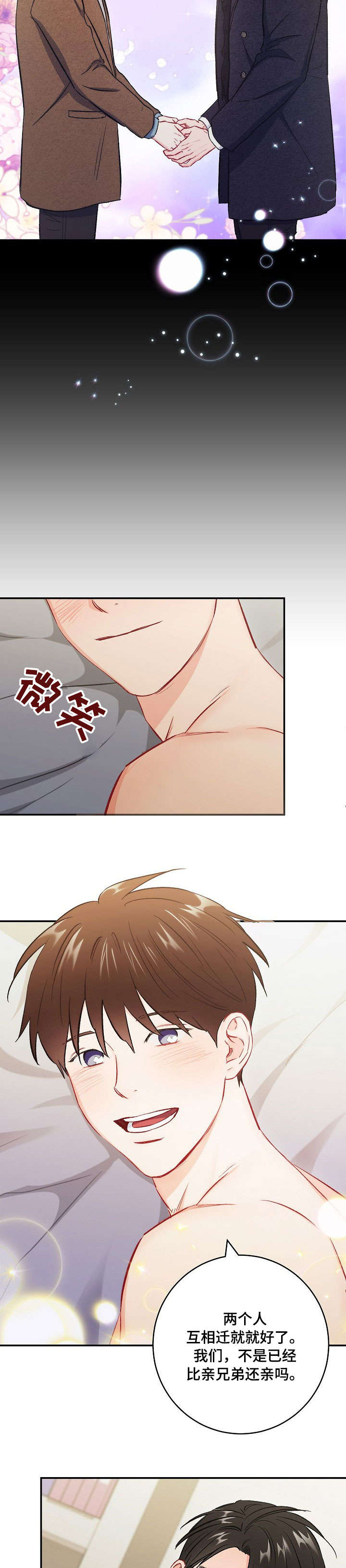 意外接触漫画,第60章：听你的5图