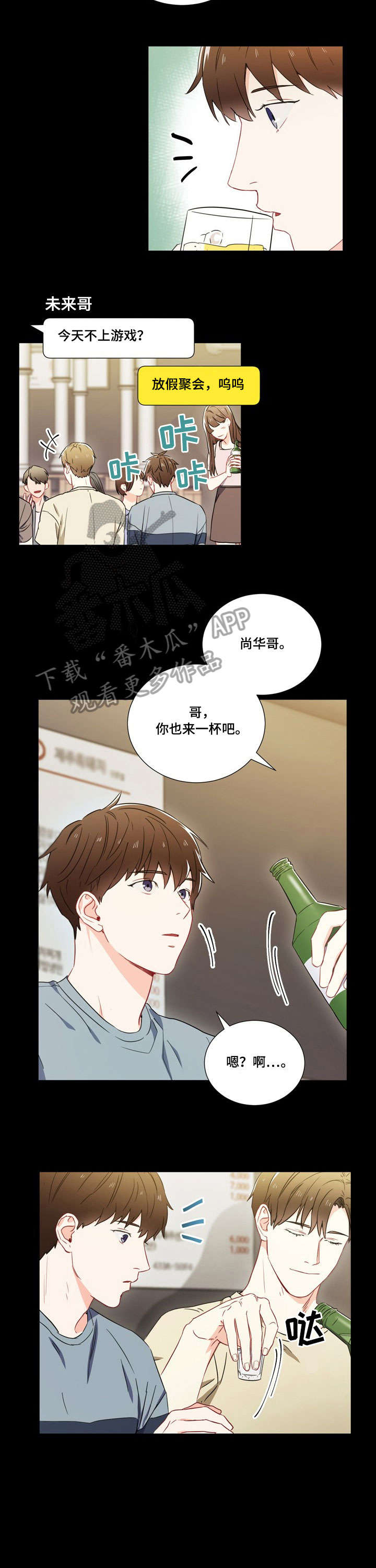 意外接触漫画,第5章：视线3图