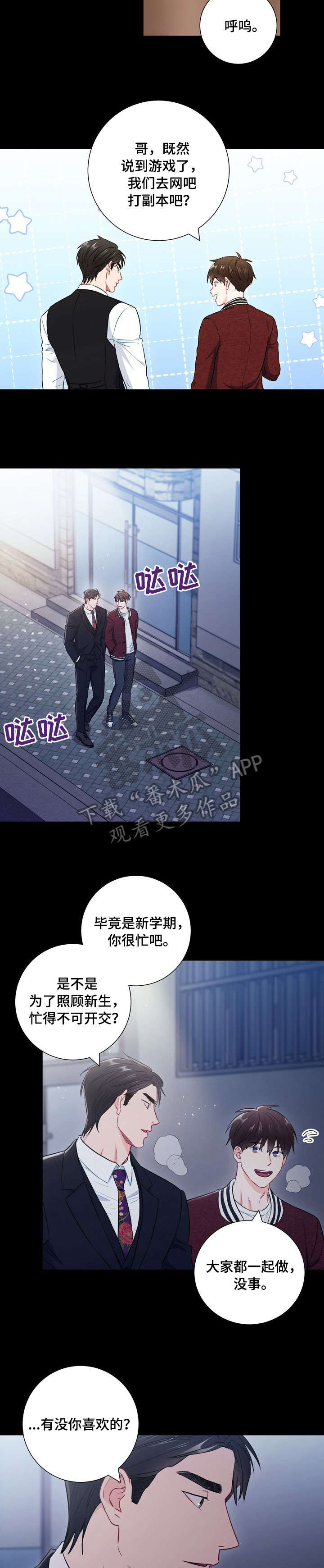 意外接触漫画,第51章：小心眼4图