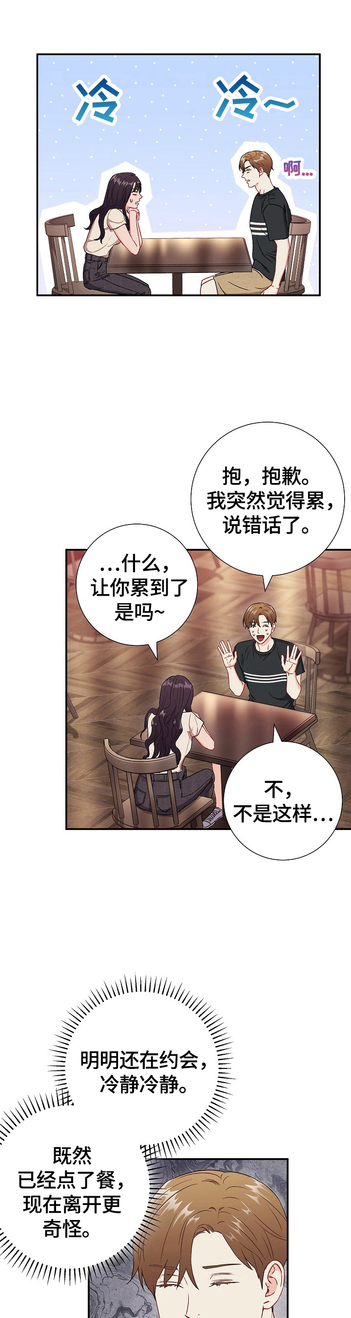 意外接触漫画,第77章：【第二季】不管了4图