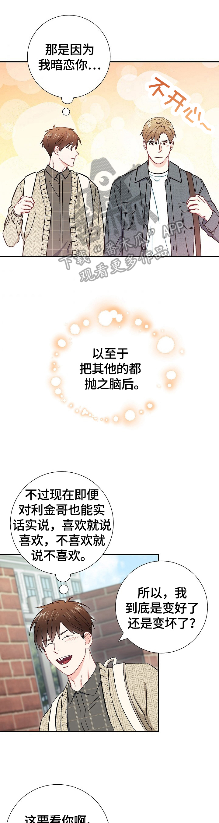 意外接触漫画,第64章：一起上学（完结）5图