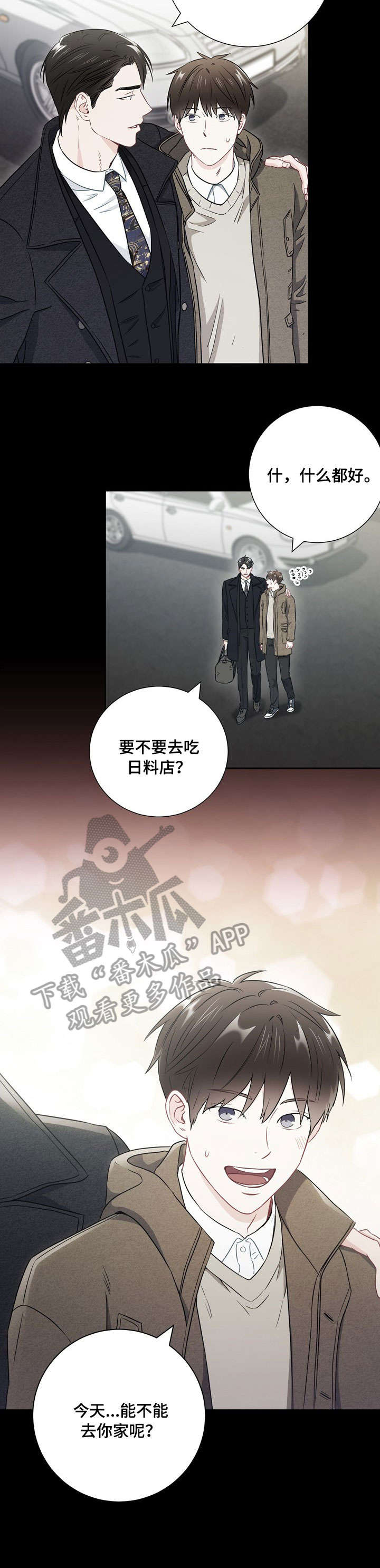 意外接触漫画,第43章：烤饼4图