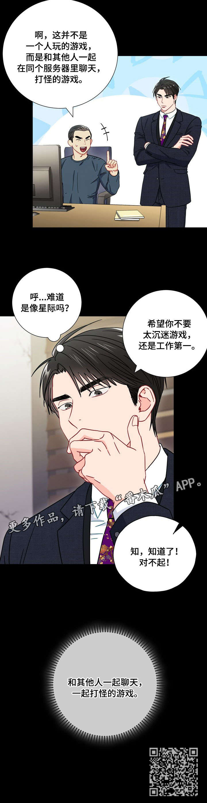 意外接触漫画,第35章：正轨1图