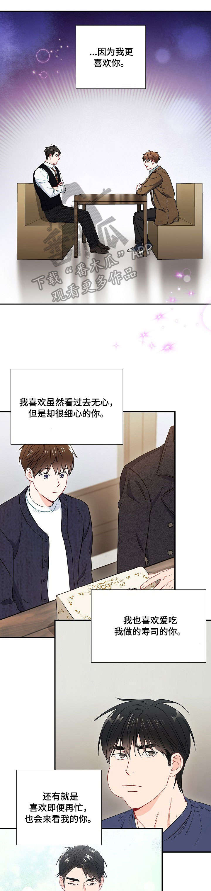 意外接触漫画,第57章：你喜欢我吗4图