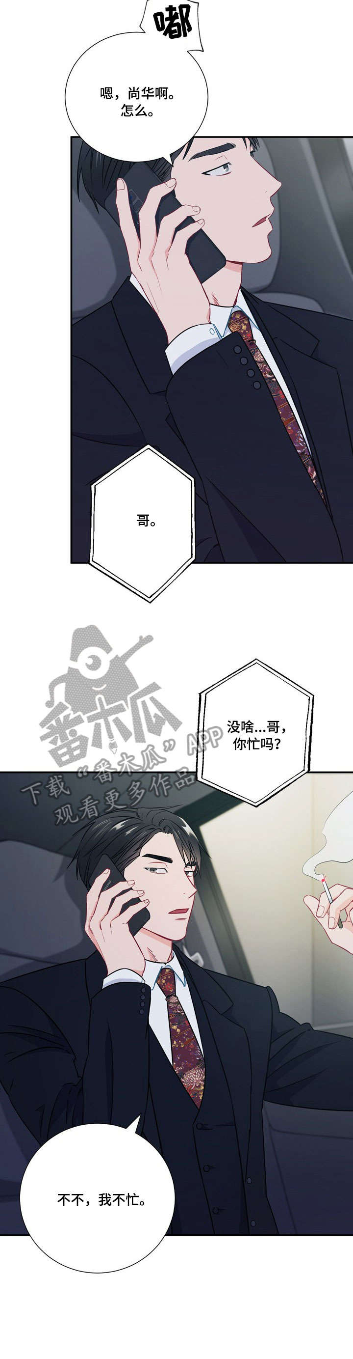 意外接触漫画,第28章：蛋糕3图