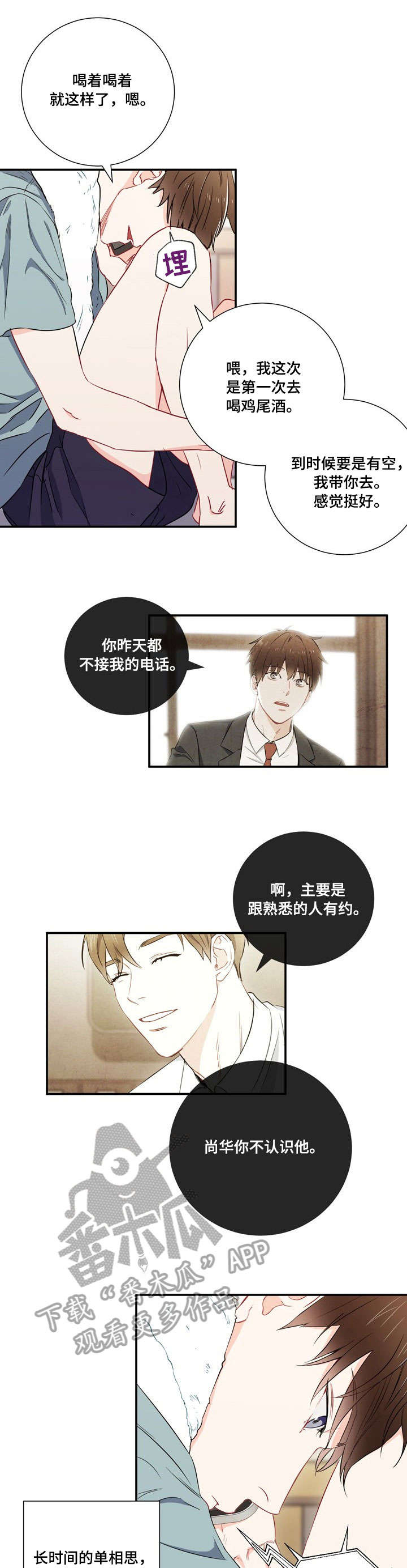 意外接触漫画,第12章：回复4图