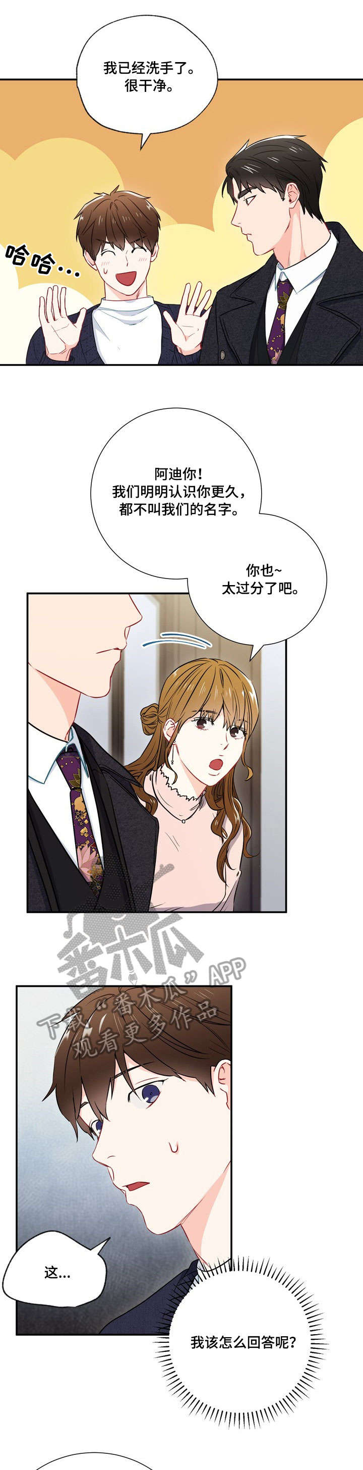 意外接触漫画,第15章：嫉妒1图