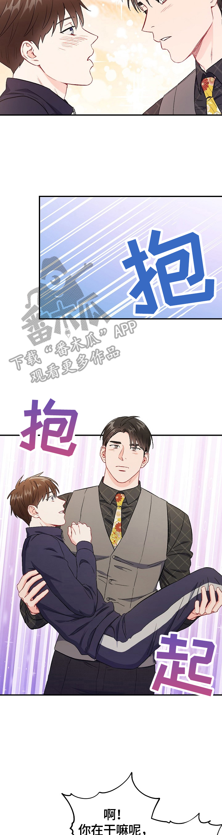 意外接触漫画,第82章：【第二季】证明（完结）5图