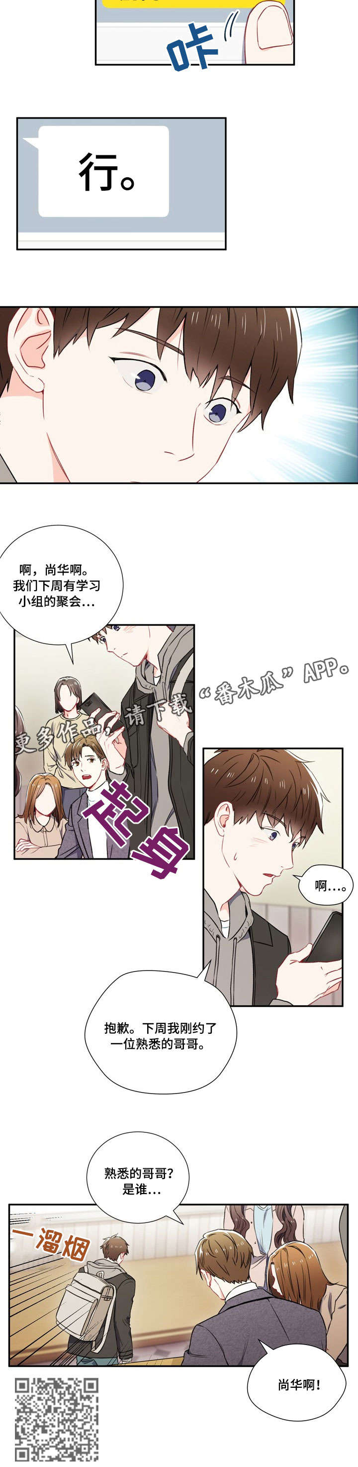 意外接触漫画,第4章：行1图