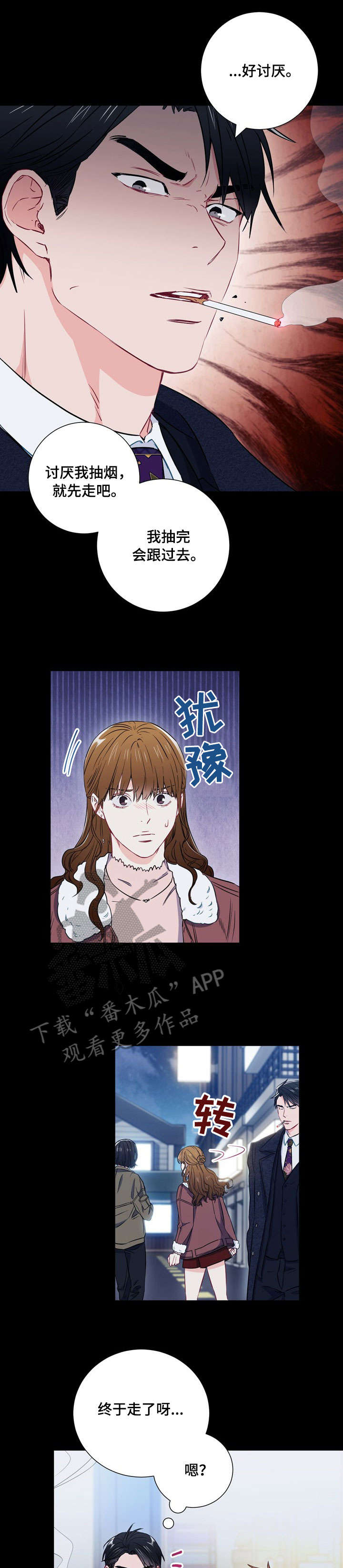 意外接触漫画,第40章：胡思乱想2图