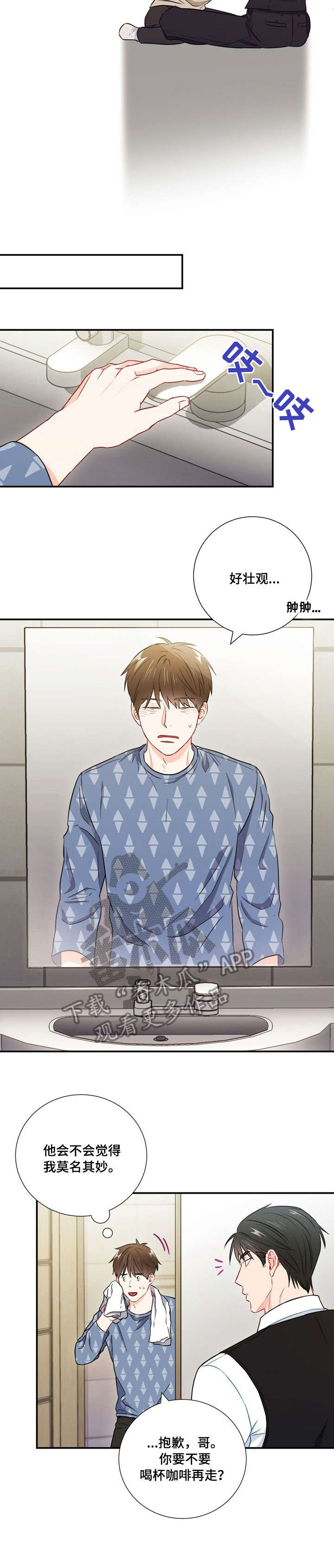 意外接触漫画,第29章：吃不完3图