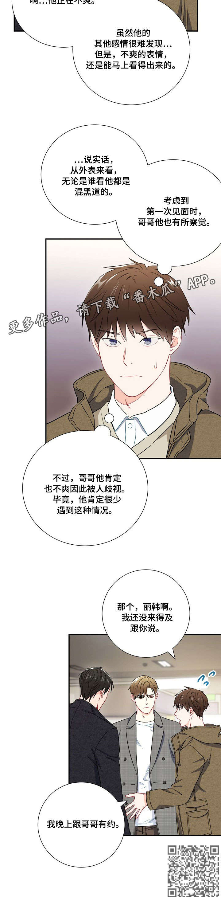 意外接触漫画,第22章：有约3图