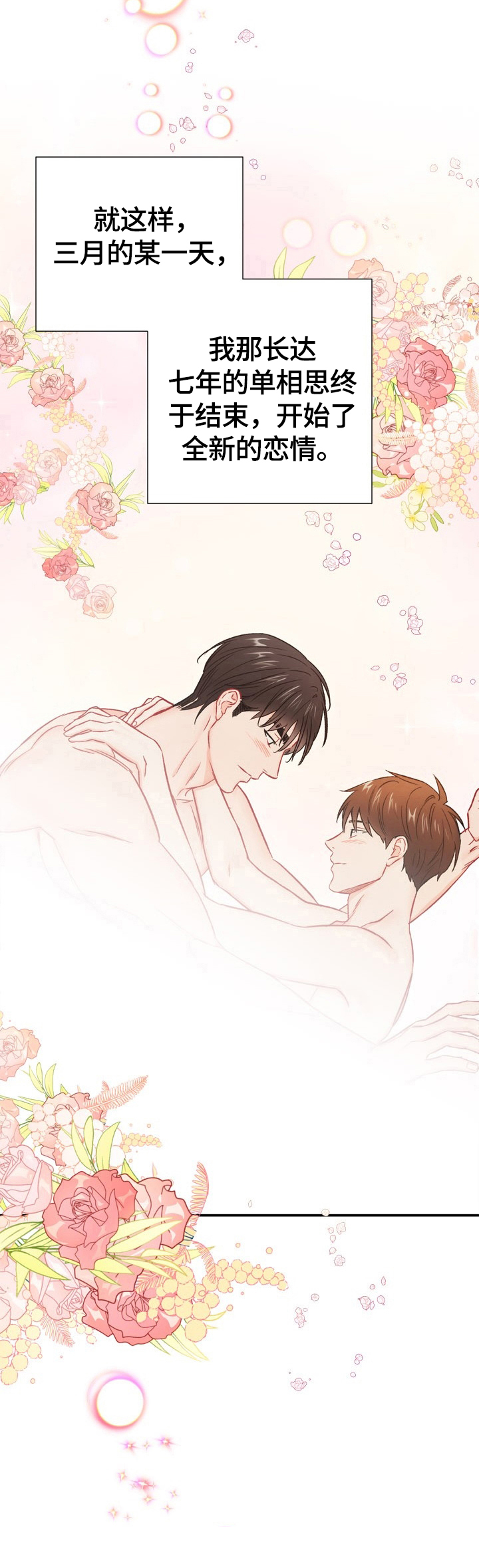 意外接触漫画,第62章：温暖3图