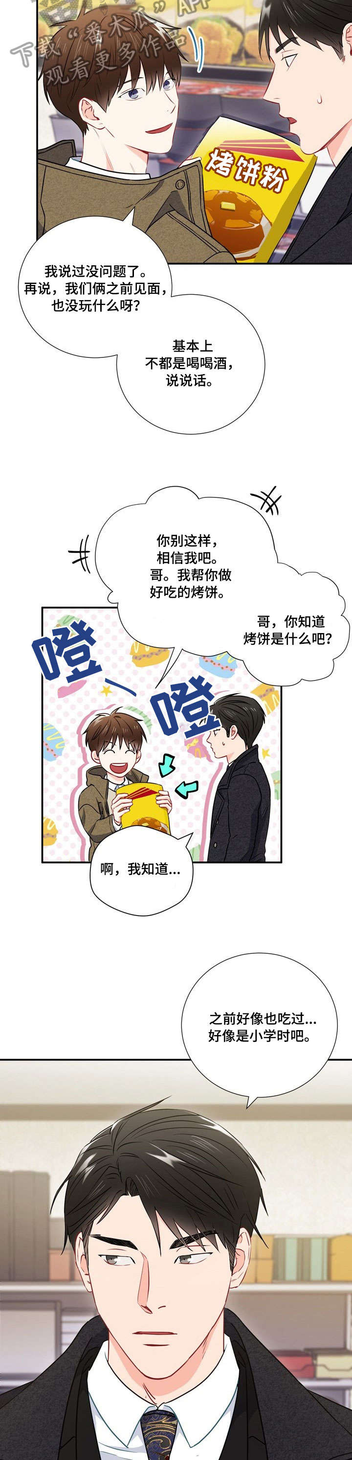 意外接触漫画,第24章：亲切3图