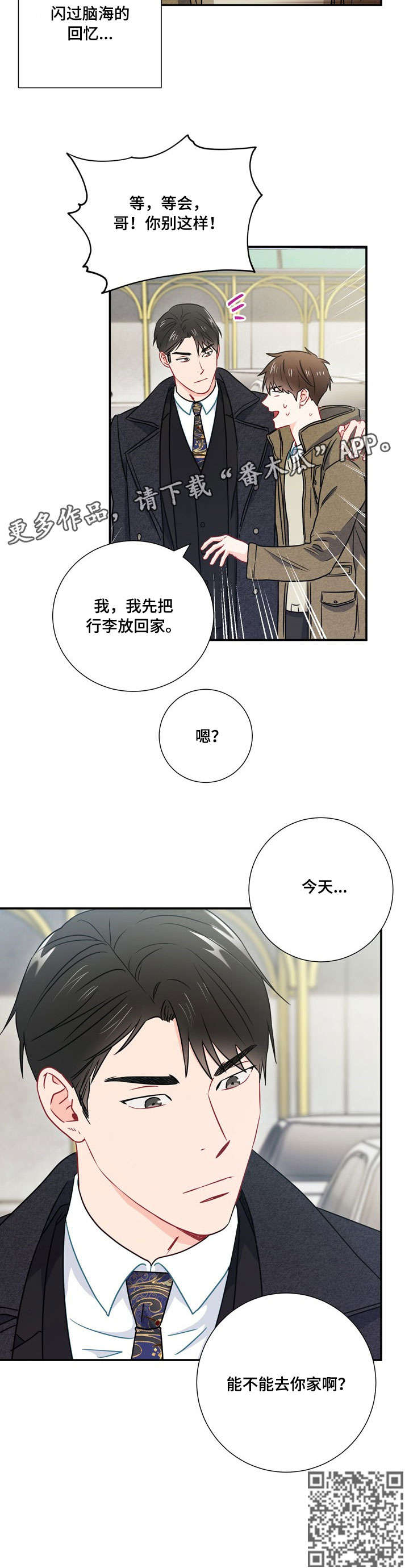 意外接触漫画,第24章：亲切1图