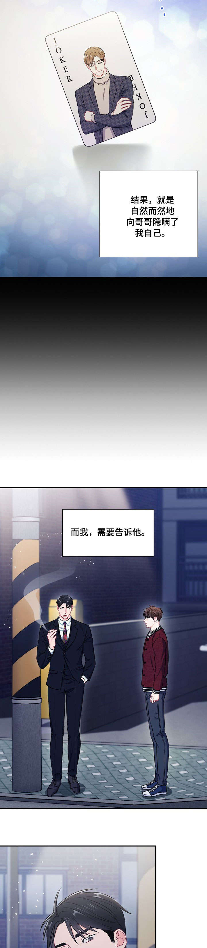 意外接触漫画,第52章：不用担心3图