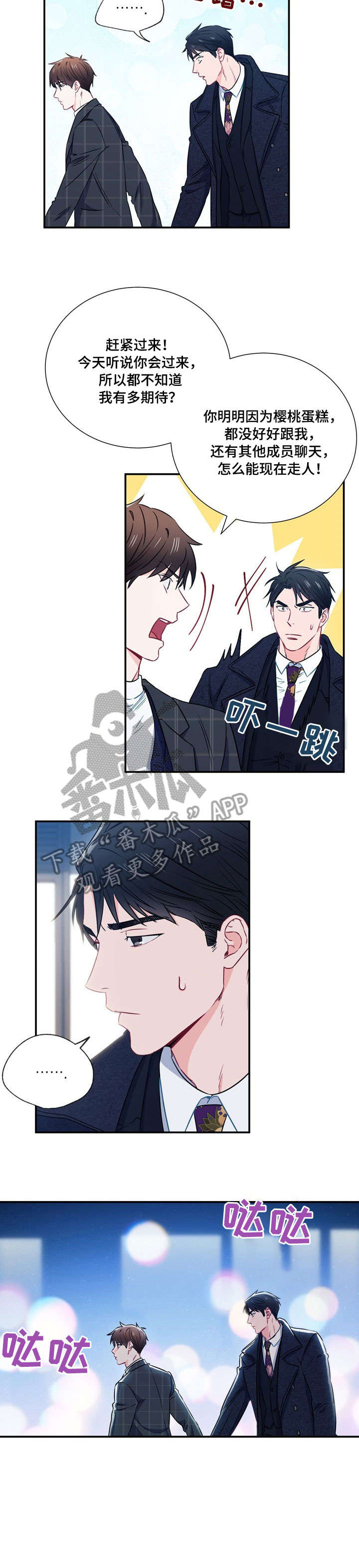 意外接触漫画,第17章：酒量3图