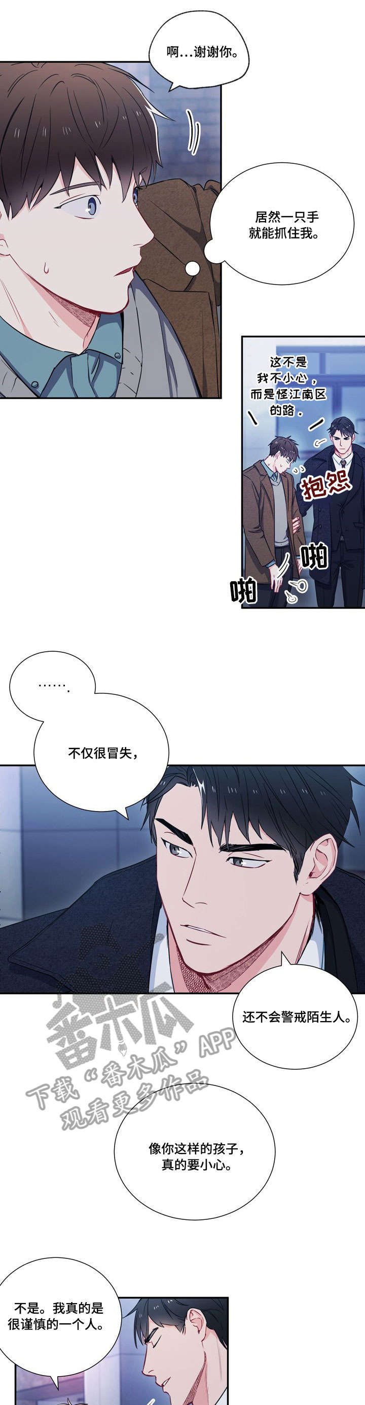 意外接触漫画,第8章：第二轮5图