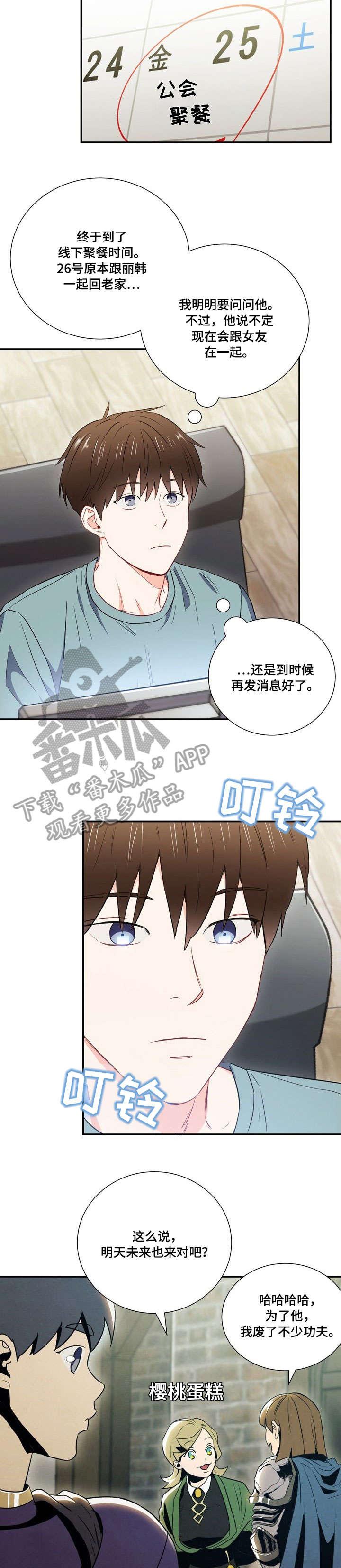 意外接触漫画,第13章：打听2图