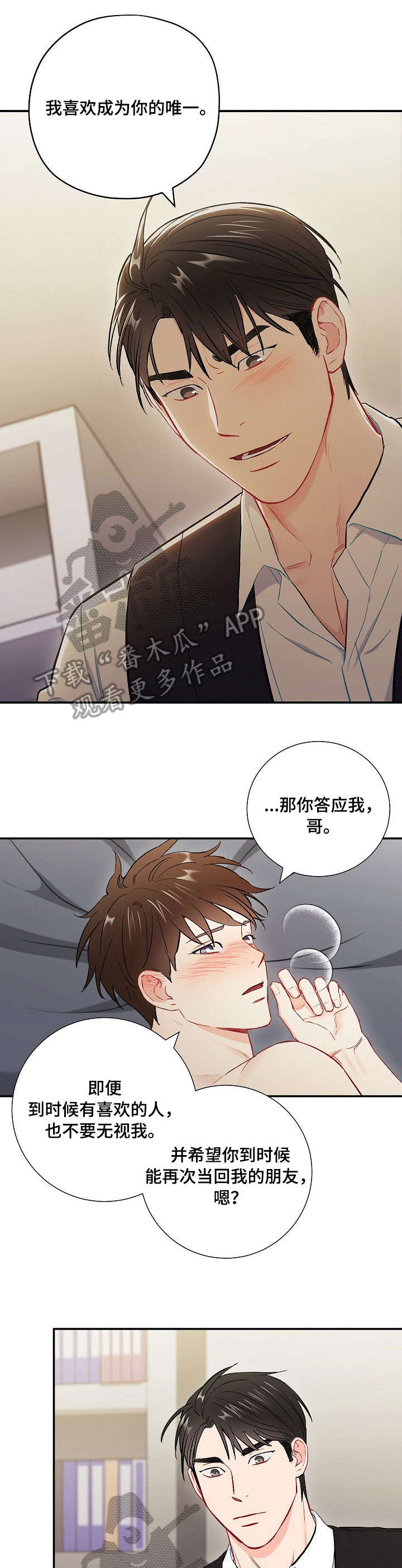 意外接触漫画,第58章：唯一4图
