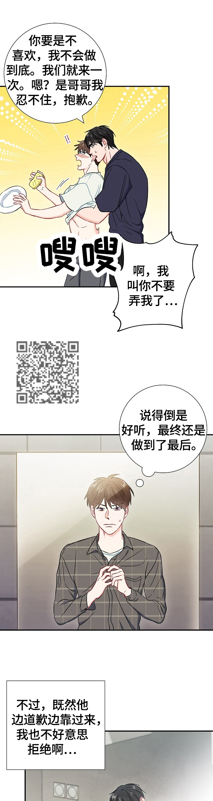 意外接触漫画,第63章：交往1图