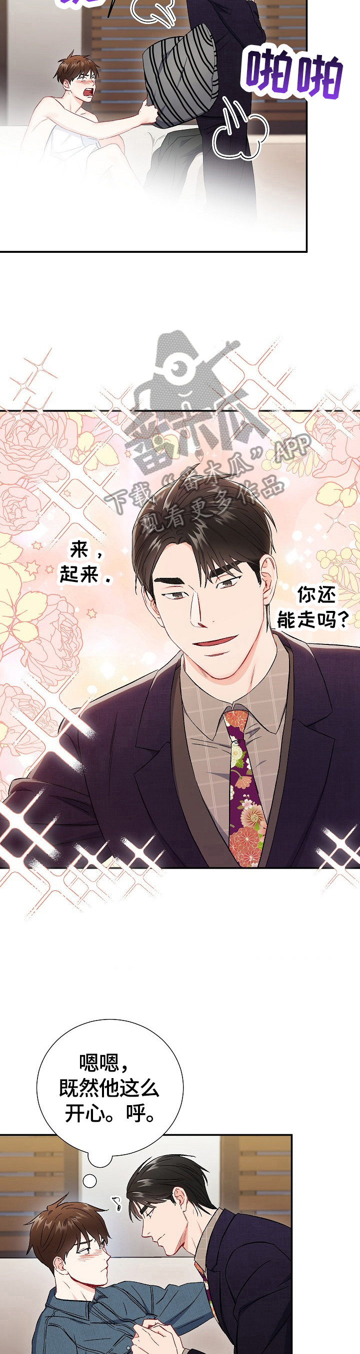 意外接触漫画,第68章：【第二季】开心5图