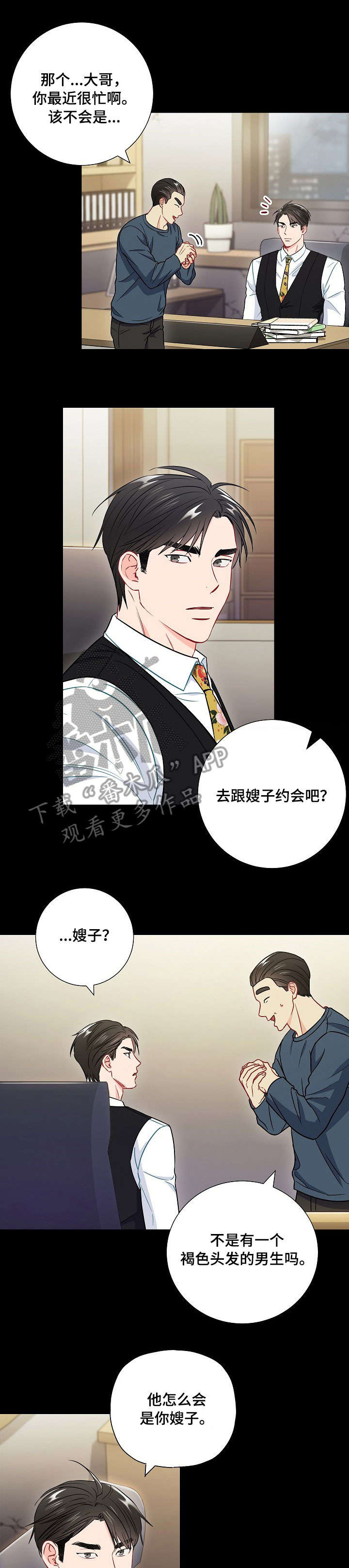 意外接触漫画,第38章：关系1图