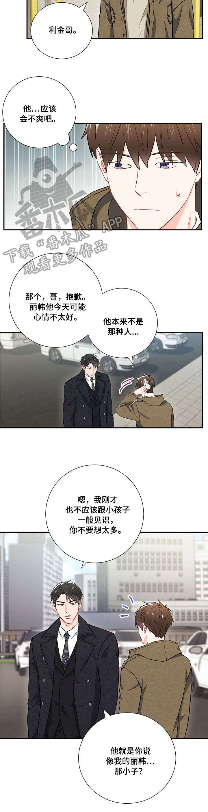 意外接触漫画,第23章：资格4图
