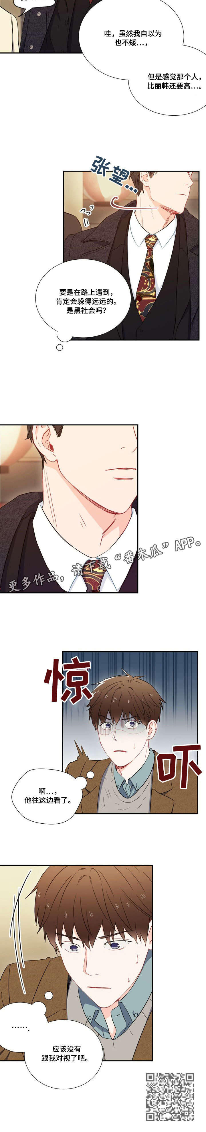 意外接触漫画,第6章：见面5图