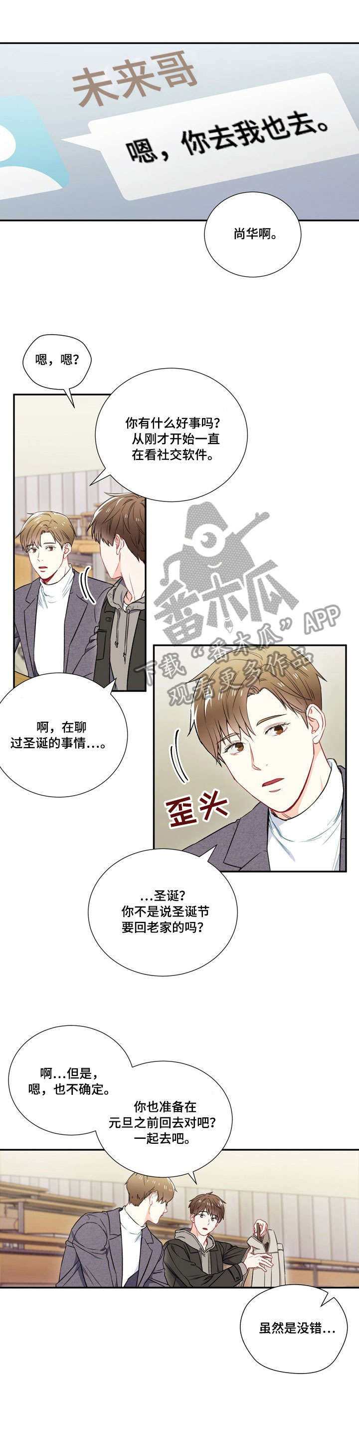 意外接触漫画,第4章：行3图