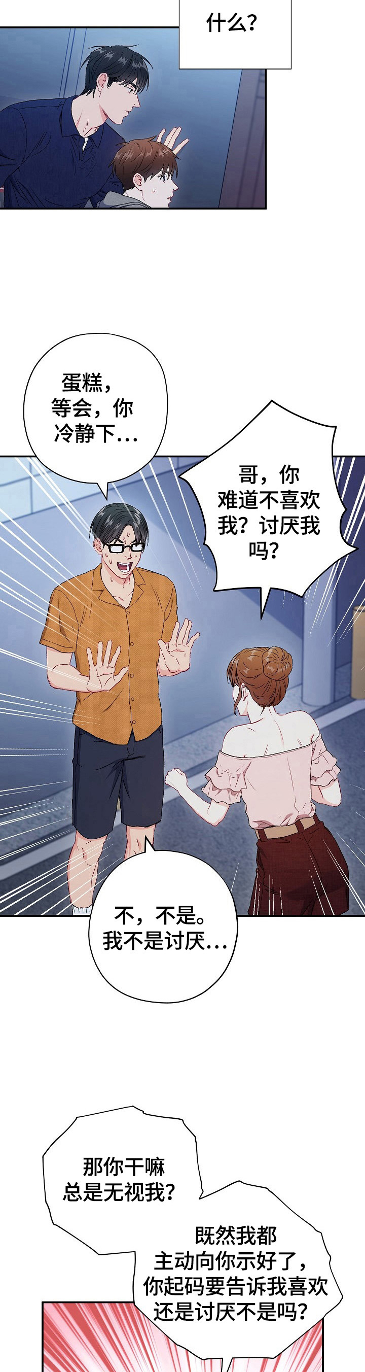 意外接触漫画,第76章：【第二季】教育5图