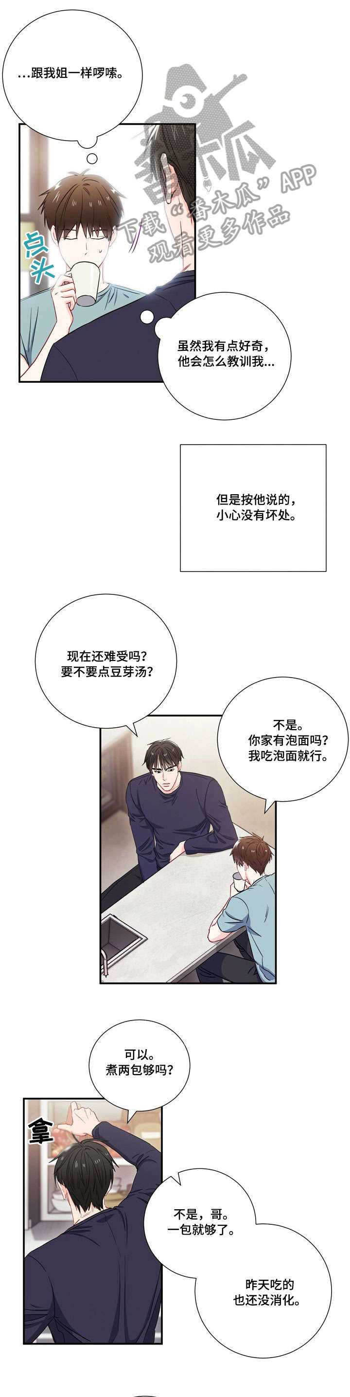 意外接触漫画,第10章：名字4图