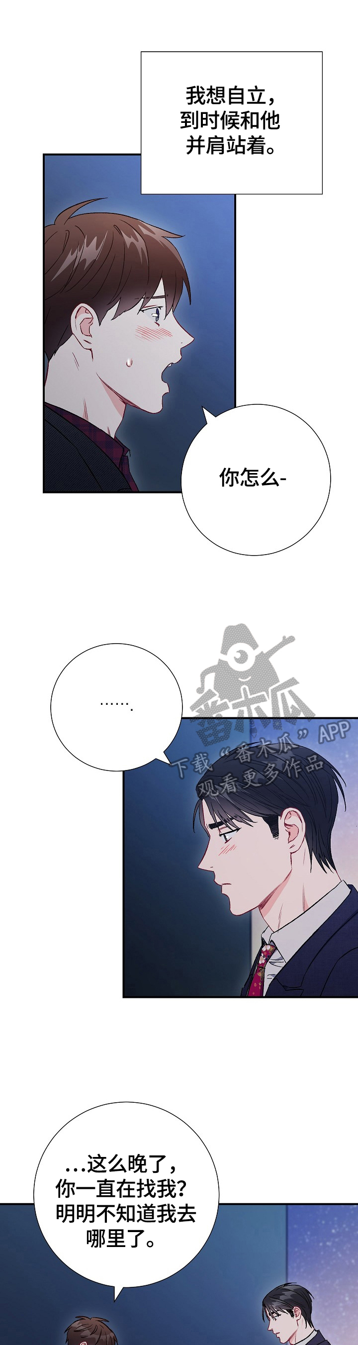 意外接触漫画,第81章：【第二季】融化不安1图