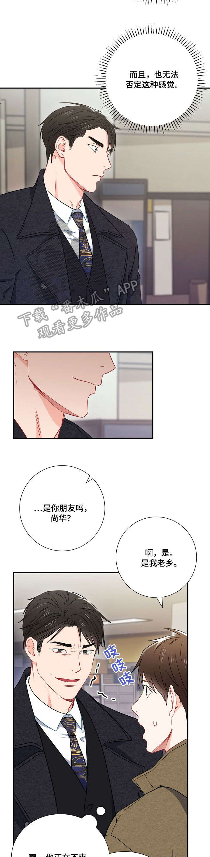 意外接触漫画,第22章：有约2图