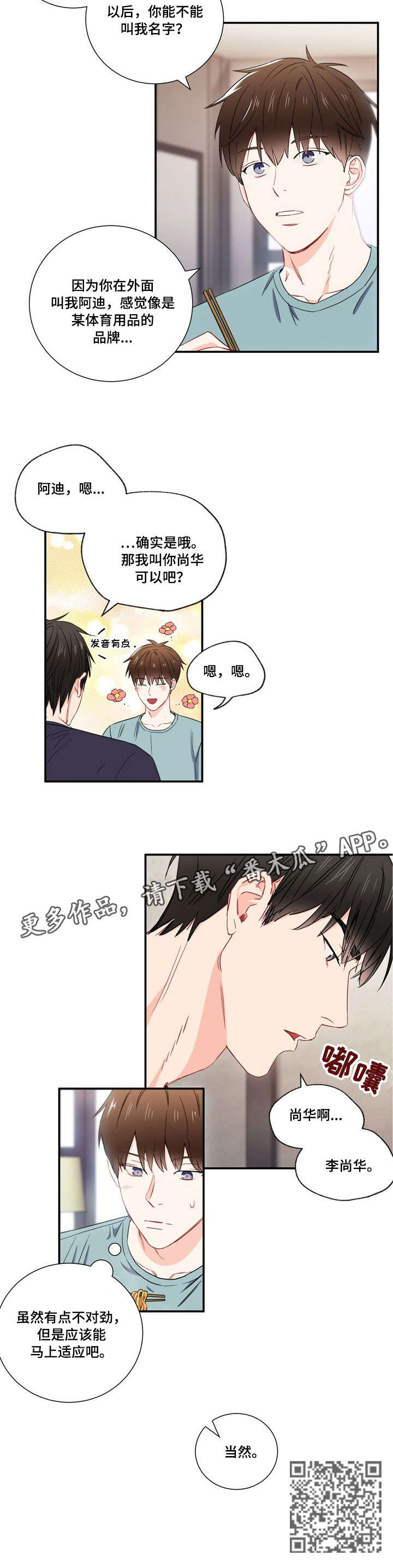 意外接触漫画,第10章：名字1图