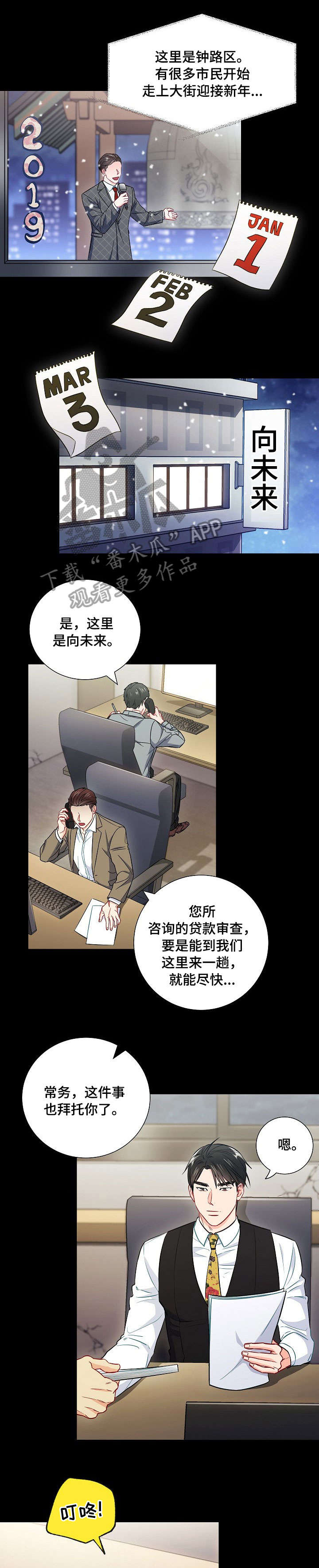 意外接触漫画,第38章：关系4图