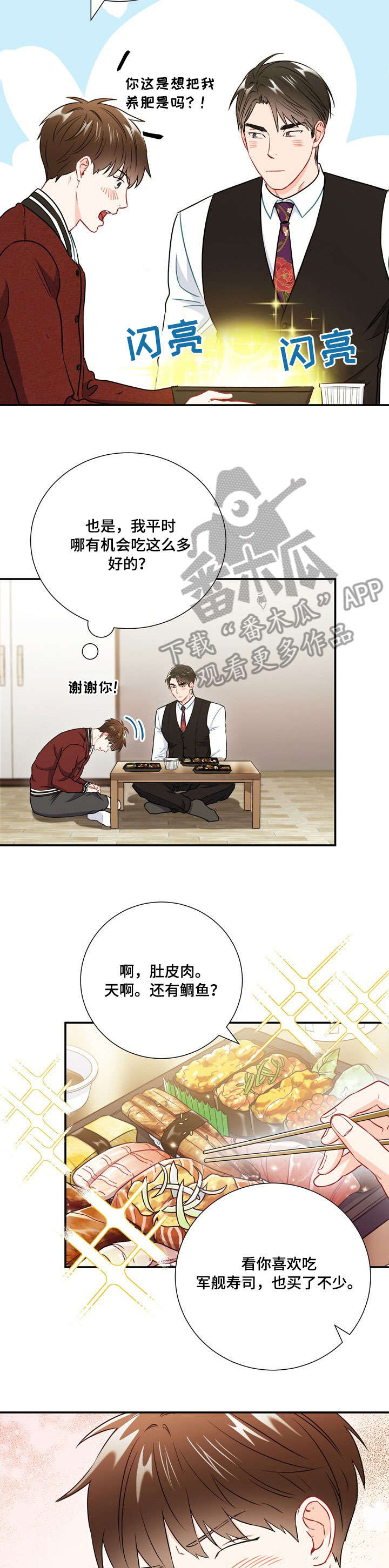 意外接触漫画,第31章：网吧5图