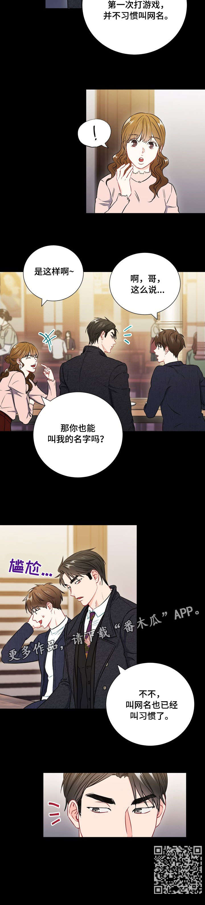 意外接触漫画,第39章：很气4图