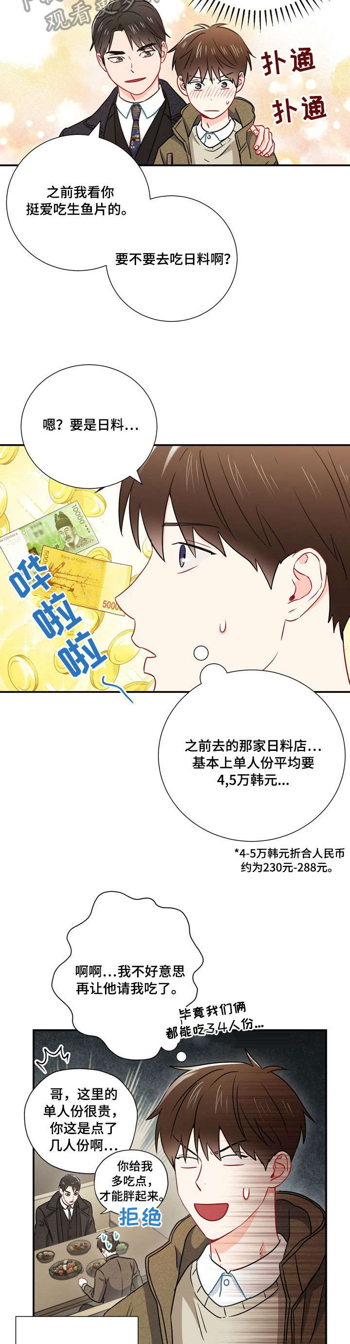 意外接触漫画,第24章：亲切5图