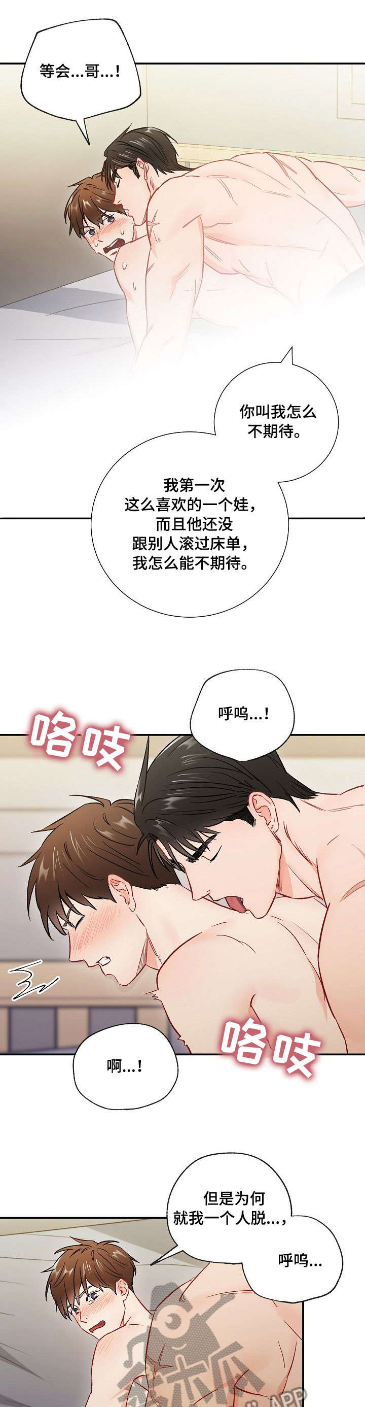 意外接触漫画,第59章：疤痕1图