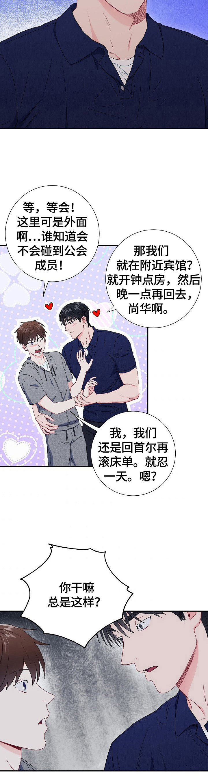 意外接触漫画,第76章：【第二季】教育3图