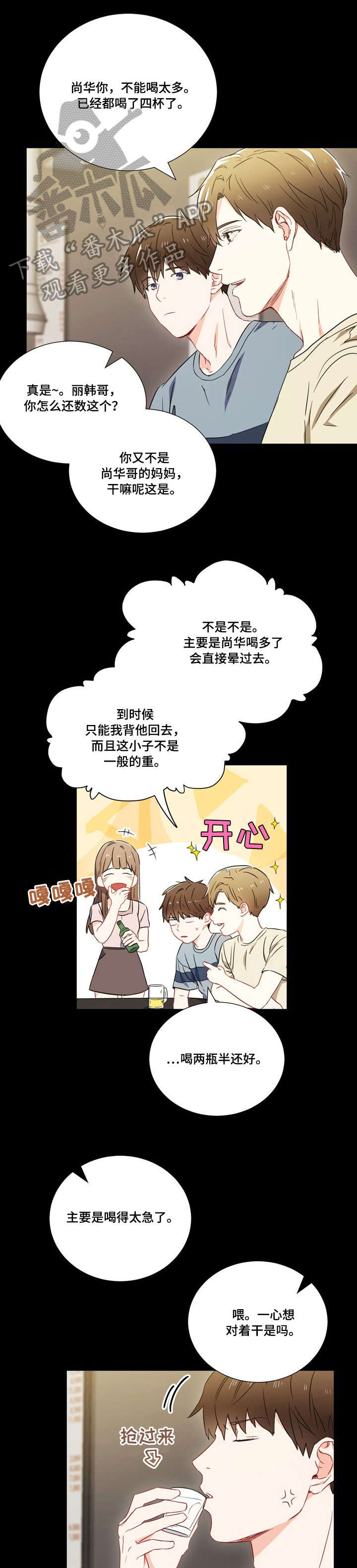 意外接触漫画,第5章：视线4图